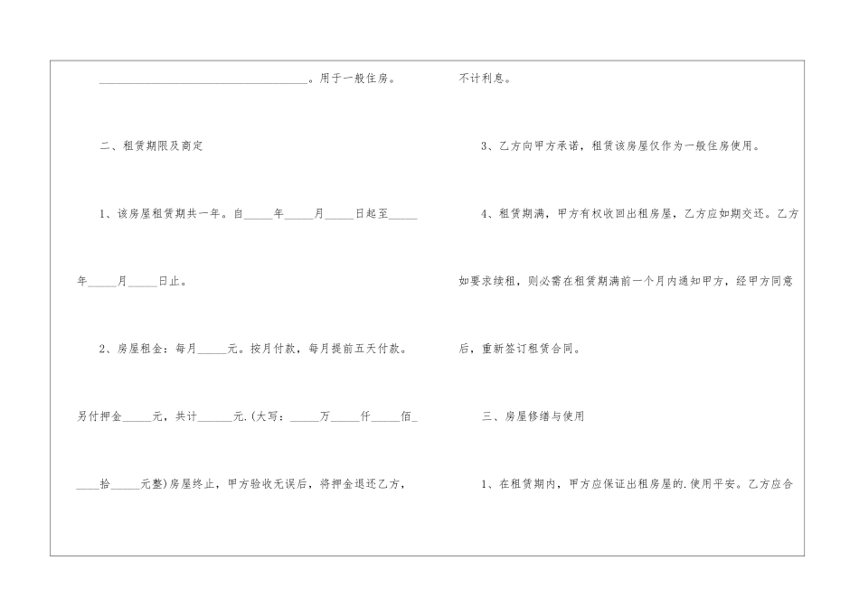 关于第三方转租房合同5篇_第2页