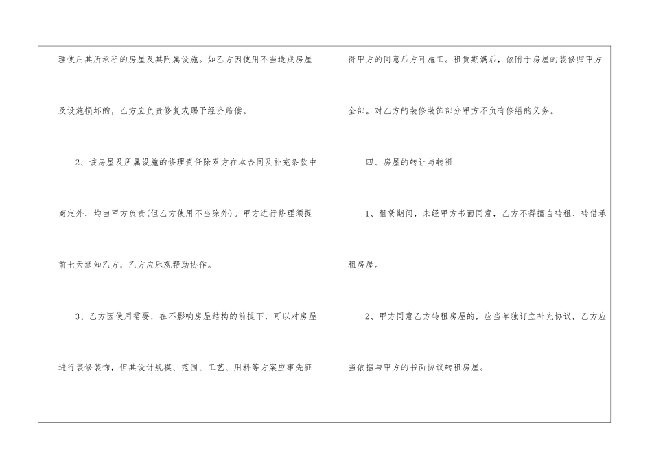 关于第三方转租房合同5篇_第3页