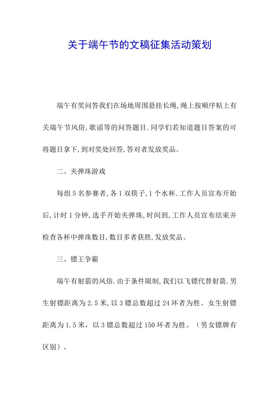 关于端午节的文稿征集活动策划_第1页