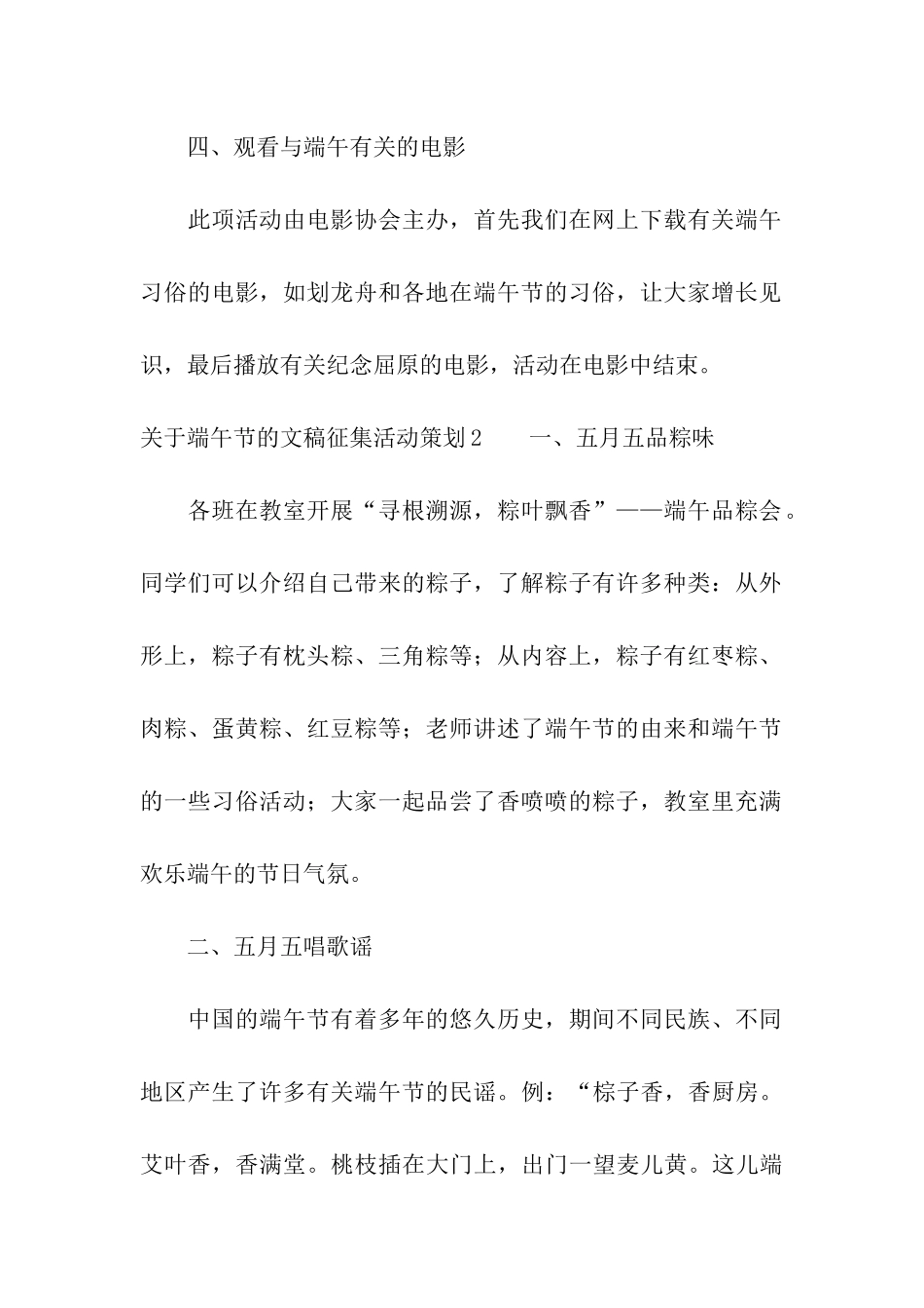 关于端午节的文稿征集活动策划_第2页