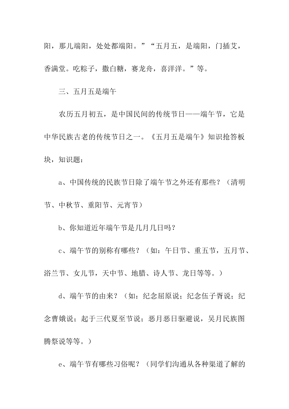 关于端午节的文稿征集活动策划_第3页