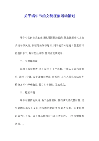 关于端午节的文稿征集活动策划