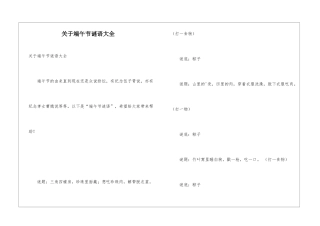 关于端午节谜语大全