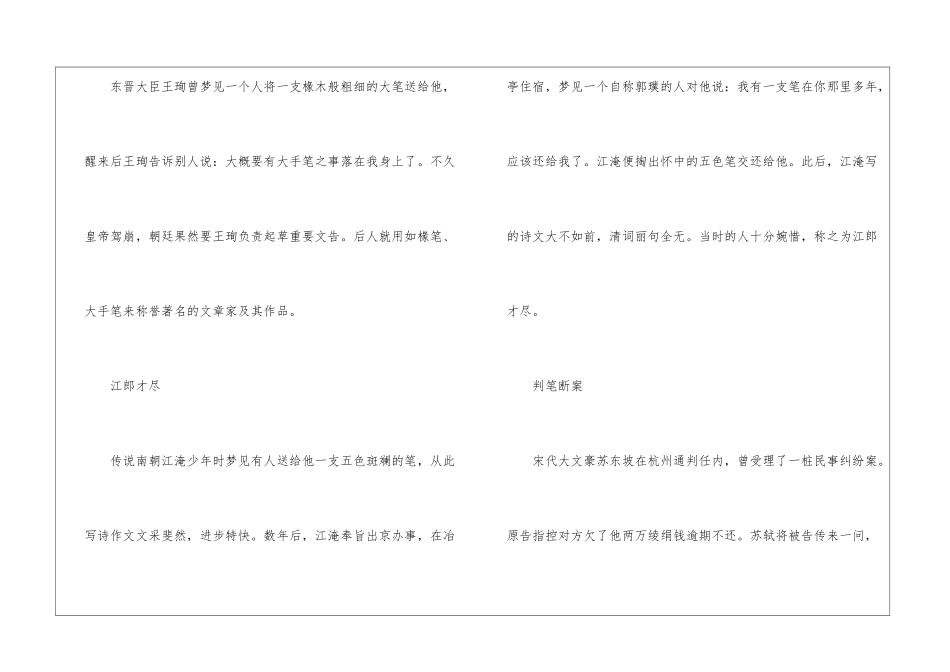 关于笔的一些历史故事_第2页