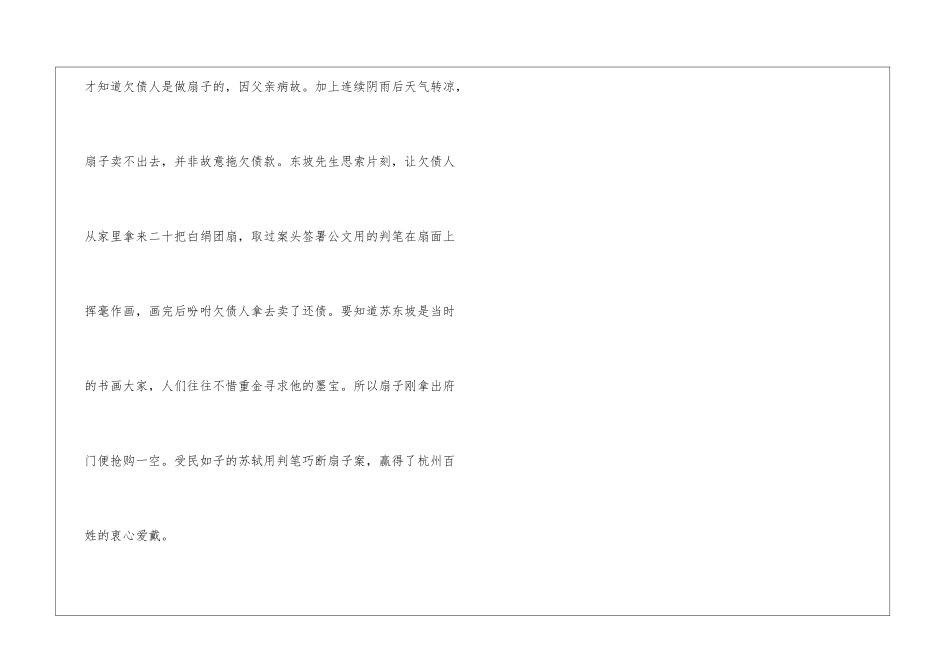 关于笔的一些历史故事_第3页
