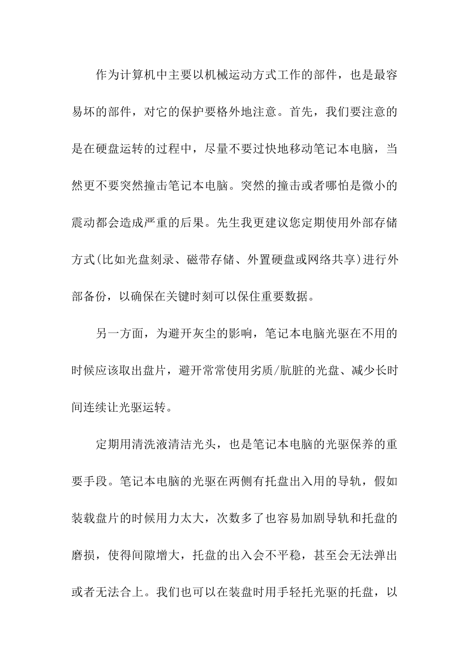 关于笔记本保养与维护_第2页