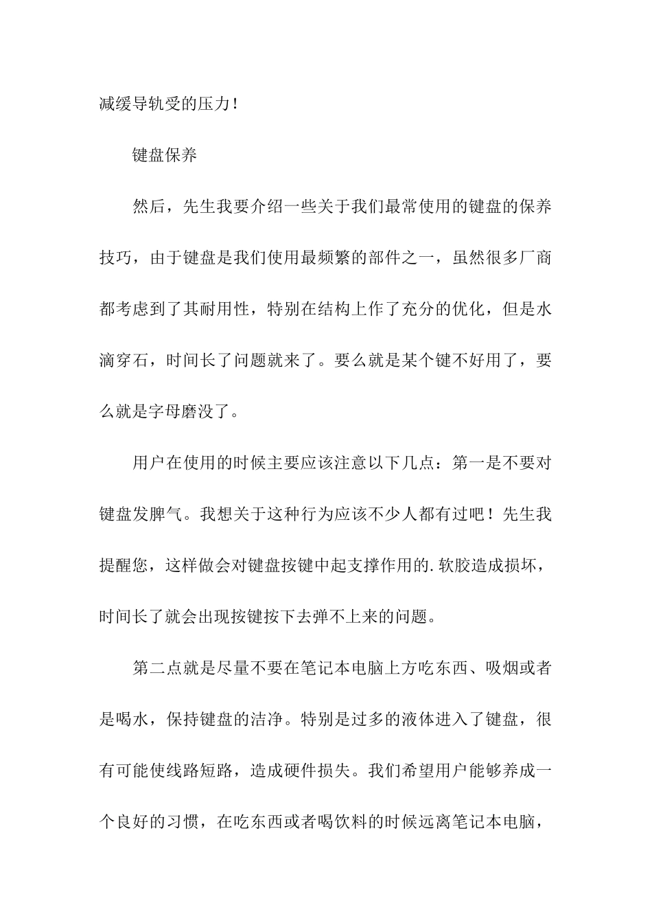 关于笔记本保养与维护_第3页