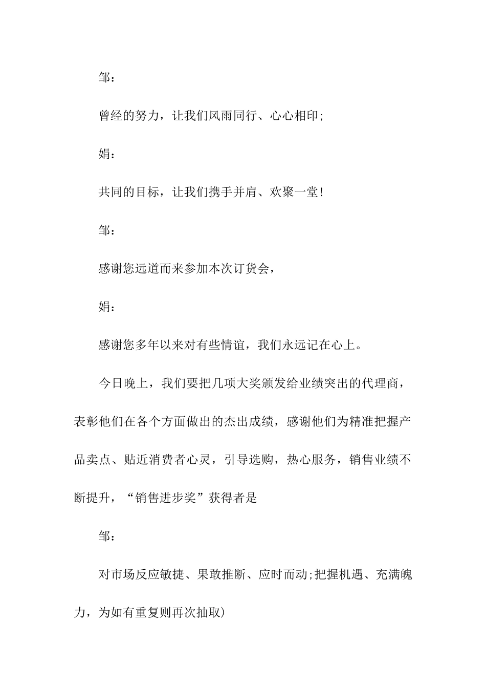 关于答谢宴会主持词3篇_第2页