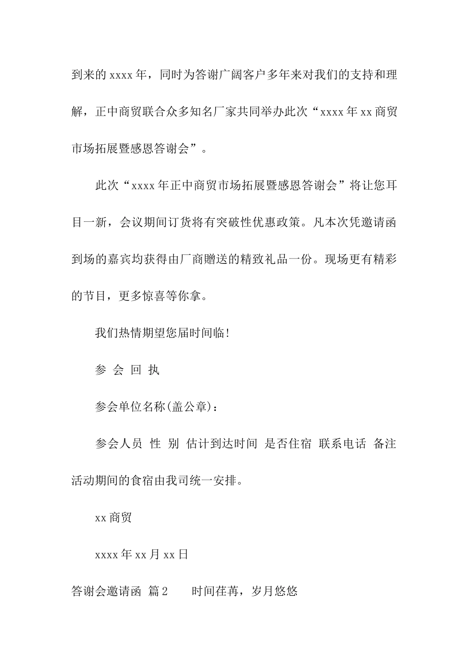 关于答谢会邀请函7篇_第2页