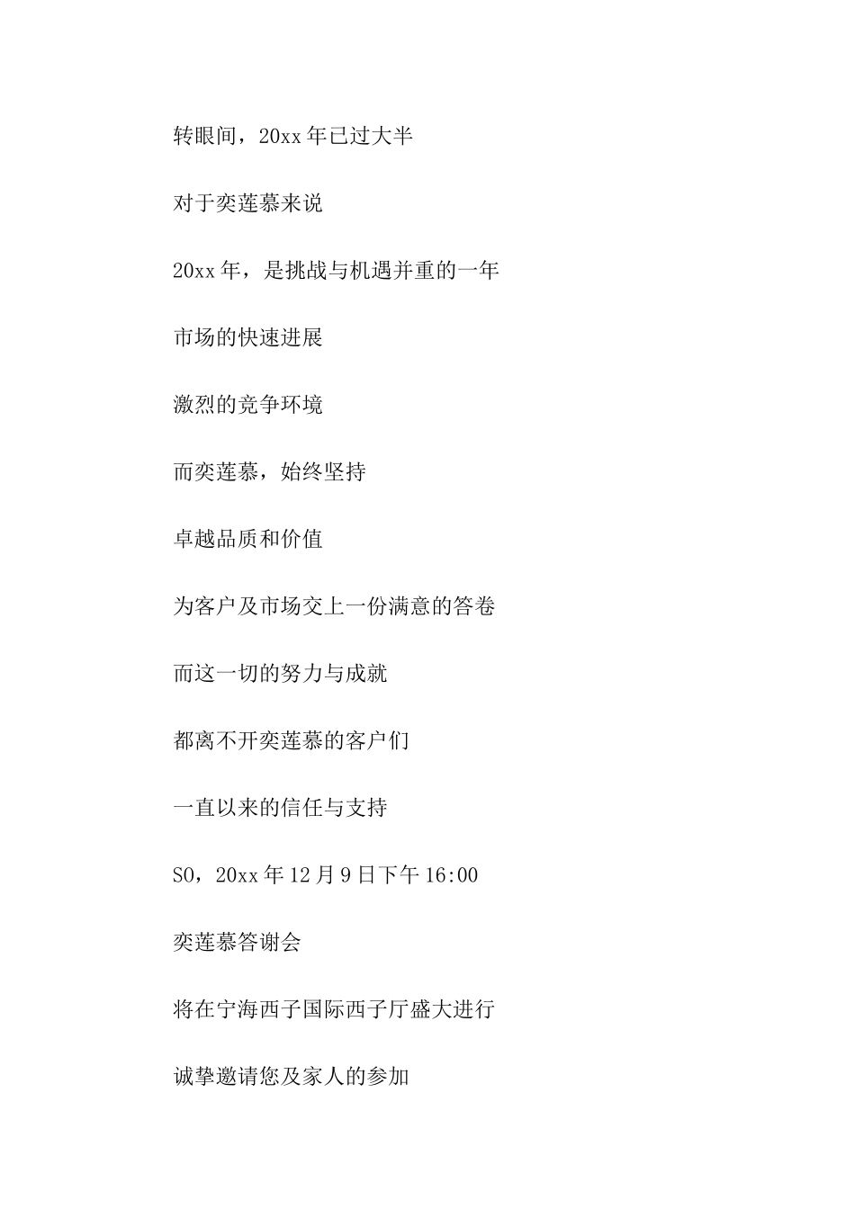 关于答谢会邀请函7篇_第3页