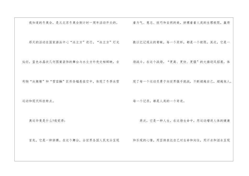 关于筑梦冬奥会2024优秀作文素材_第3页