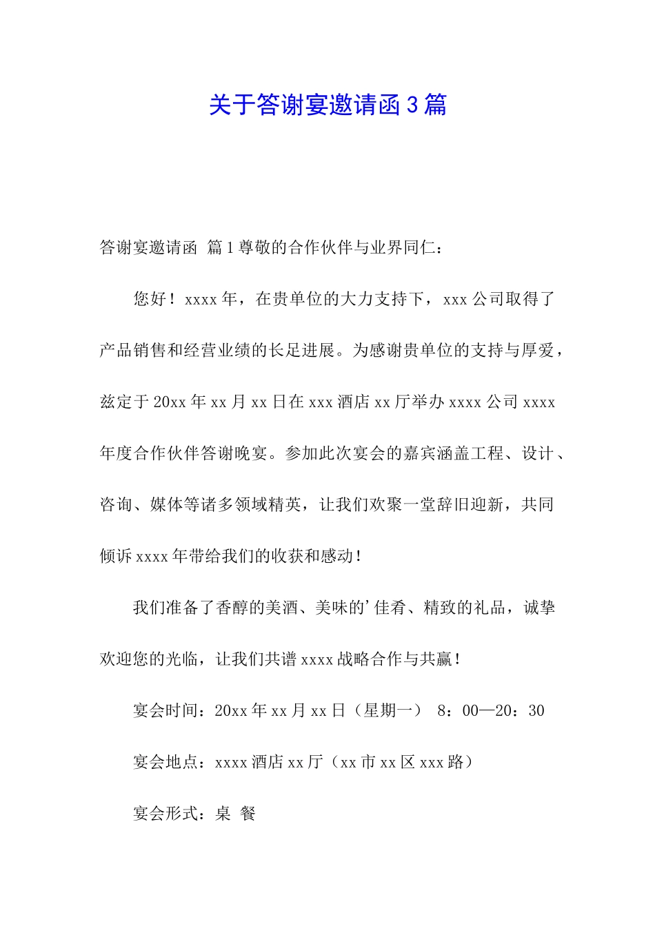关于答谢宴邀请函3篇_第1页