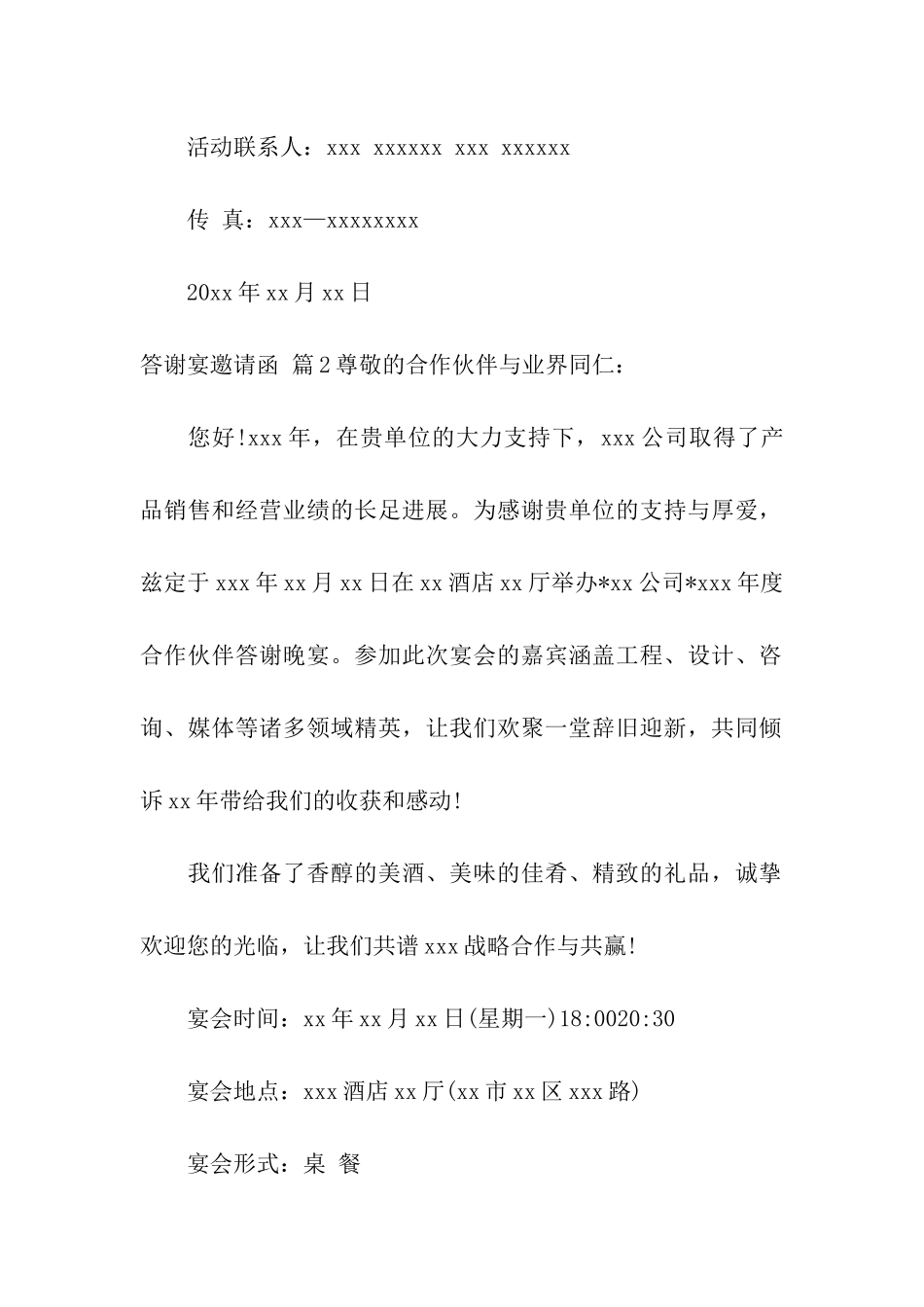 关于答谢宴邀请函3篇_第2页