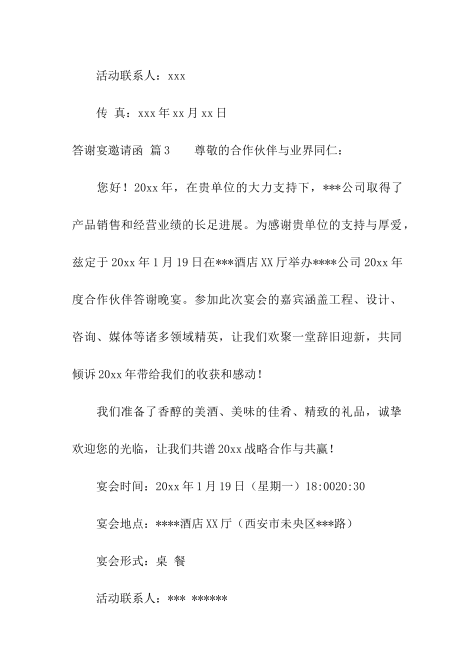 关于答谢宴邀请函3篇_第3页