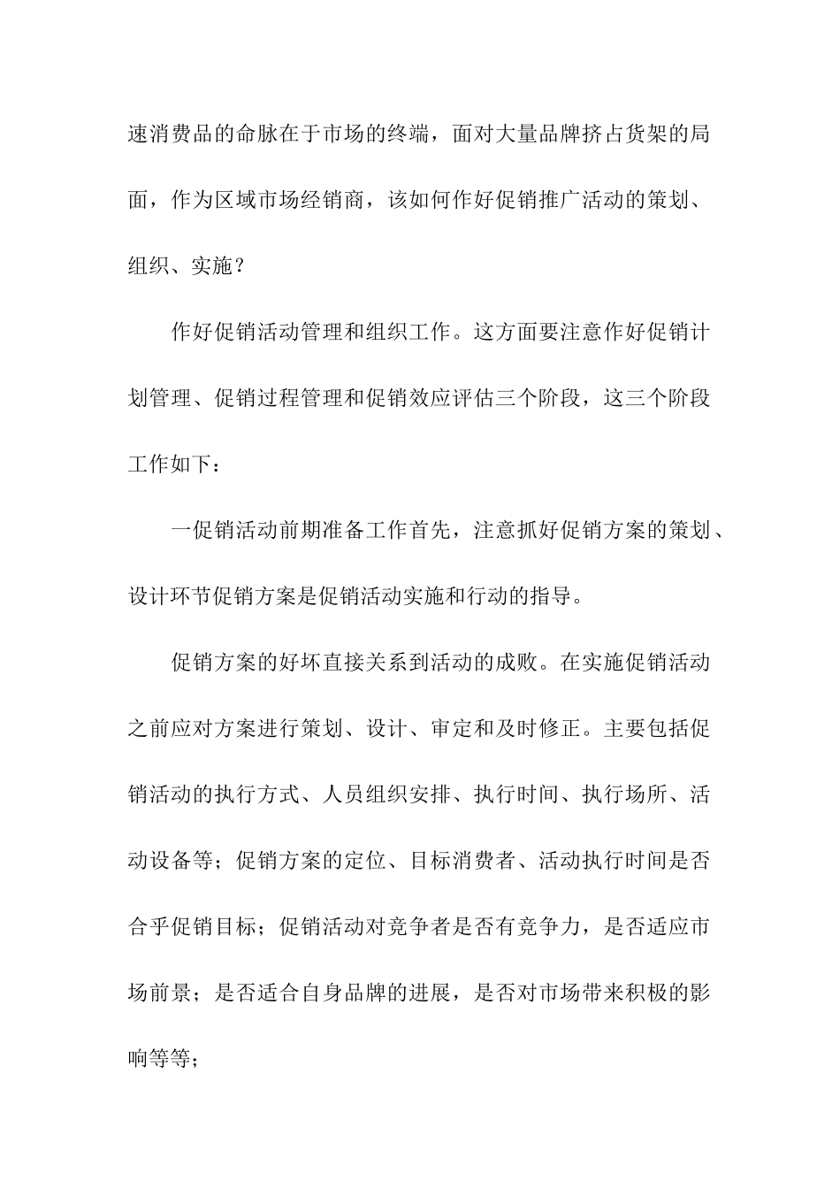 关于策划方案四篇_第2页