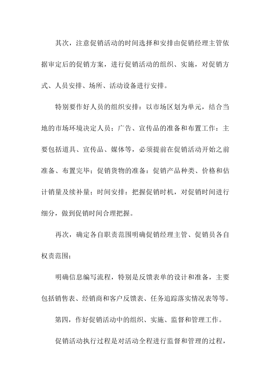 关于策划方案四篇_第3页