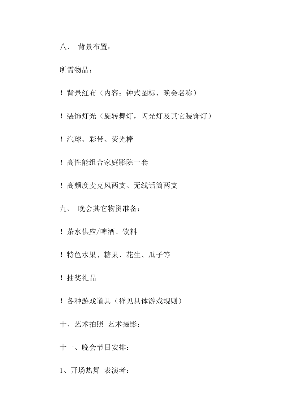 关于策划方案集合九篇_第2页