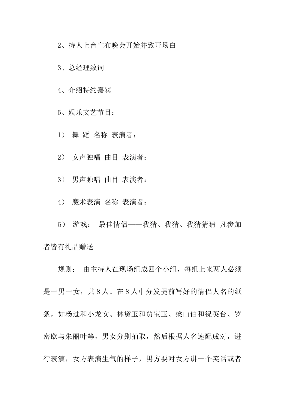 关于策划方案集合九篇_第3页