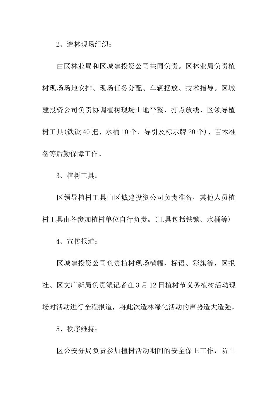 关于策划方案模板集合六篇_第2页