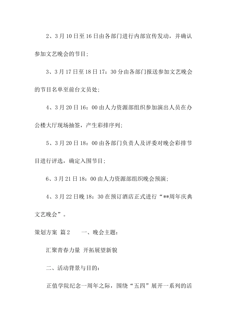 关于策划方案集合5篇_第2页