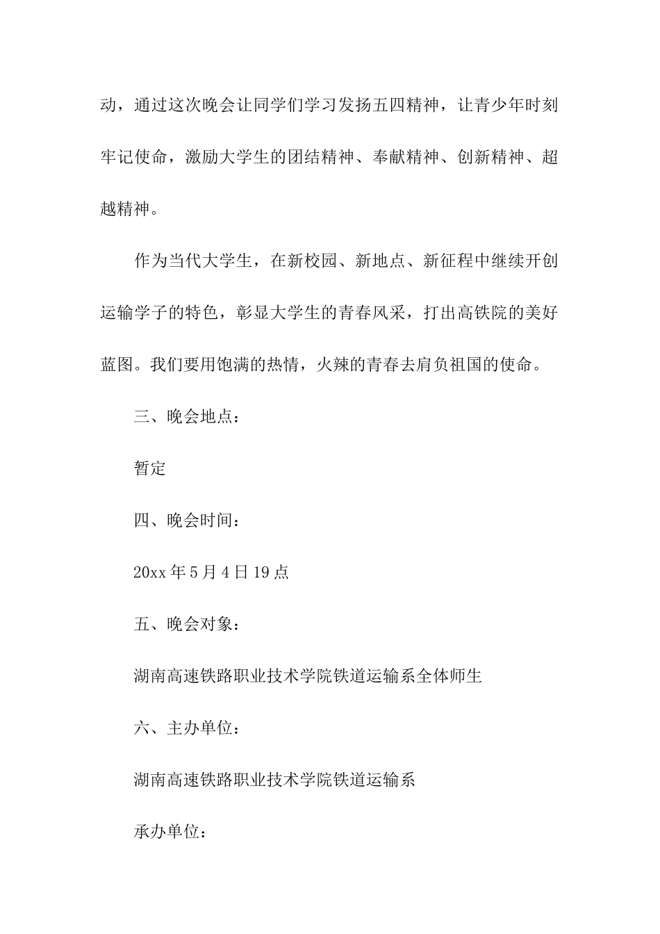 关于策划方案集合5篇_第3页