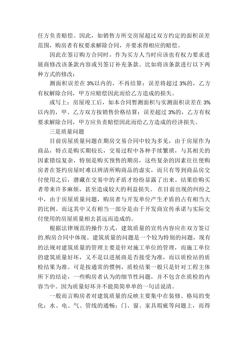 关于签买卖合同注意事项介绍_第2页