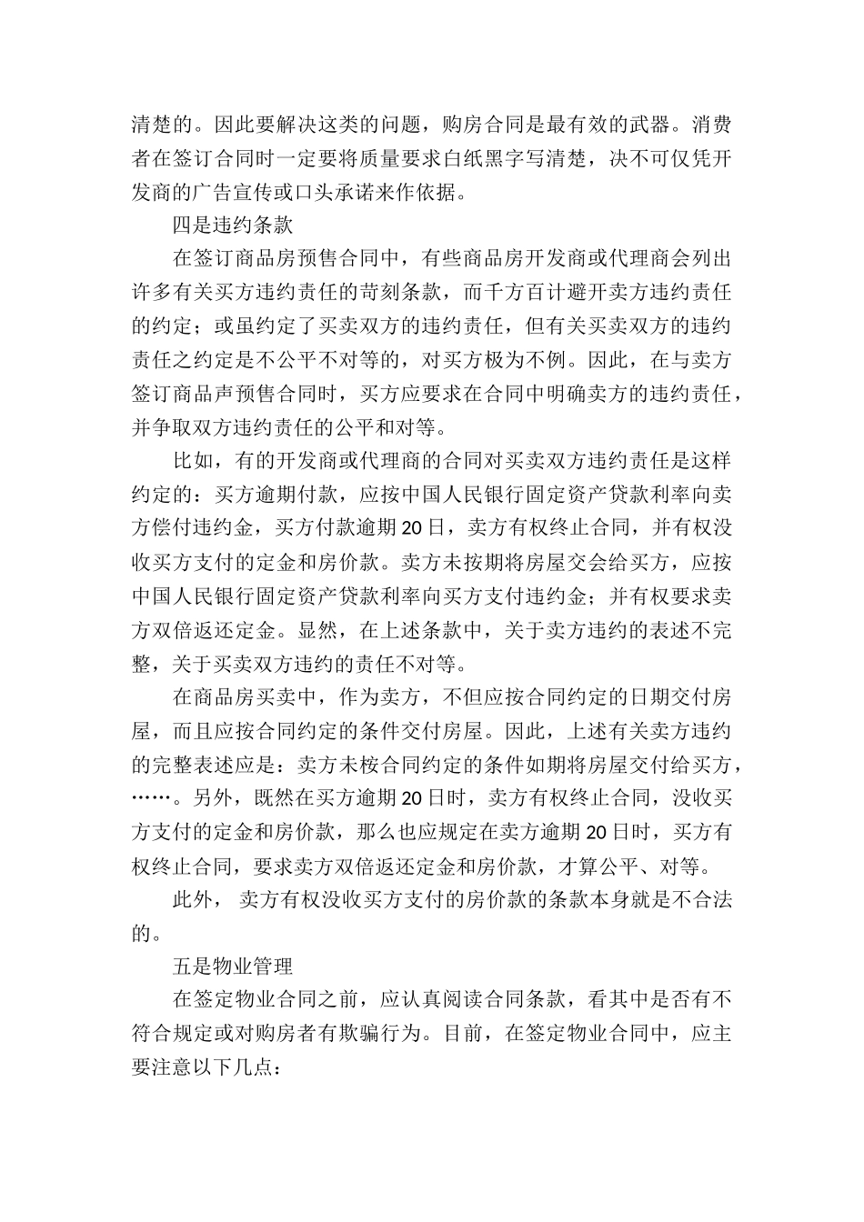 关于签买卖合同注意事项介绍_第3页