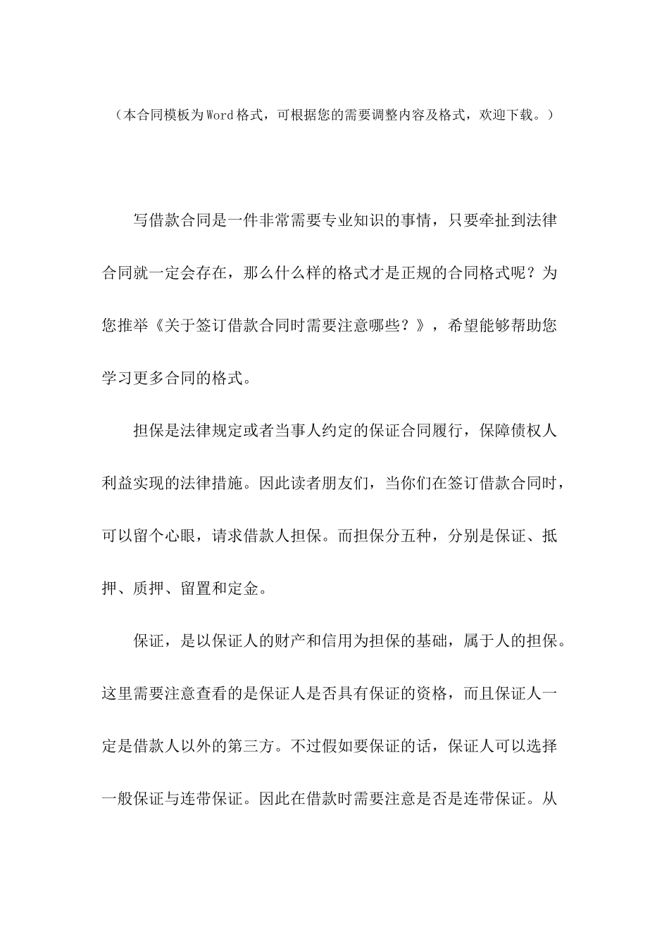 关于签订借款合同时需要注意哪些？_第2页