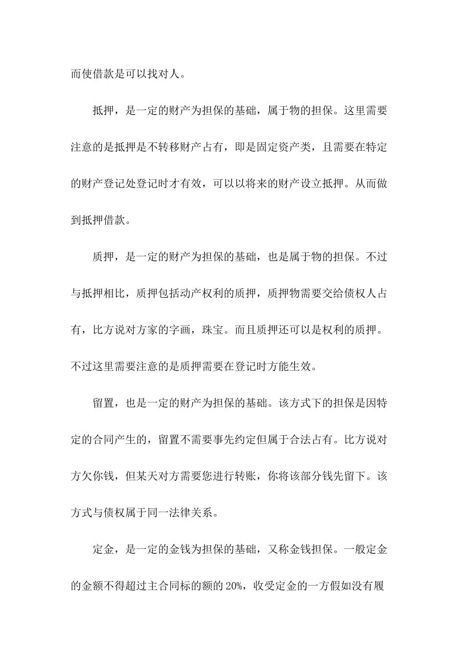 关于签订借款合同时需要注意哪些？_第3页