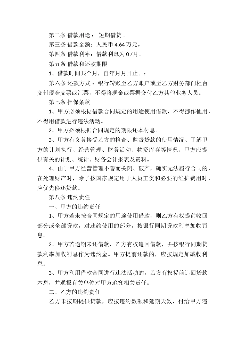 关于简单公司间借款合同_第3页