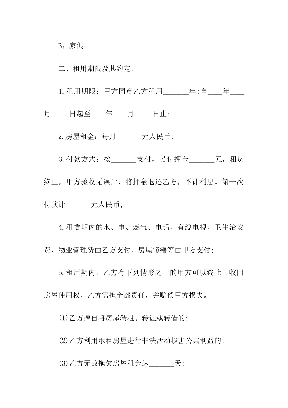 关于简单一点的租房合同电子版_第2页