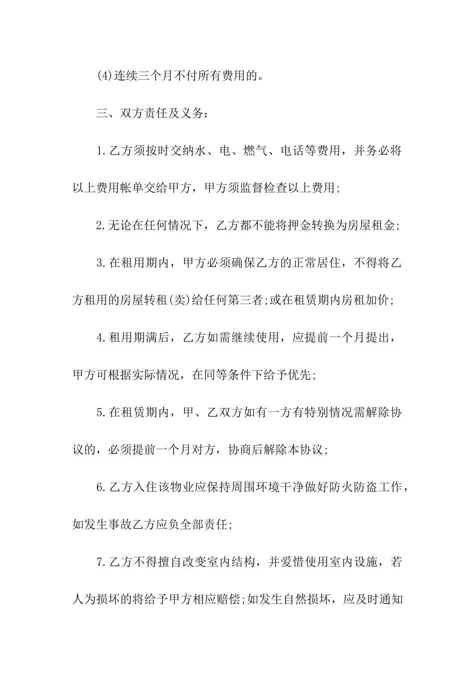 关于简单一点的租房合同电子版_第3页