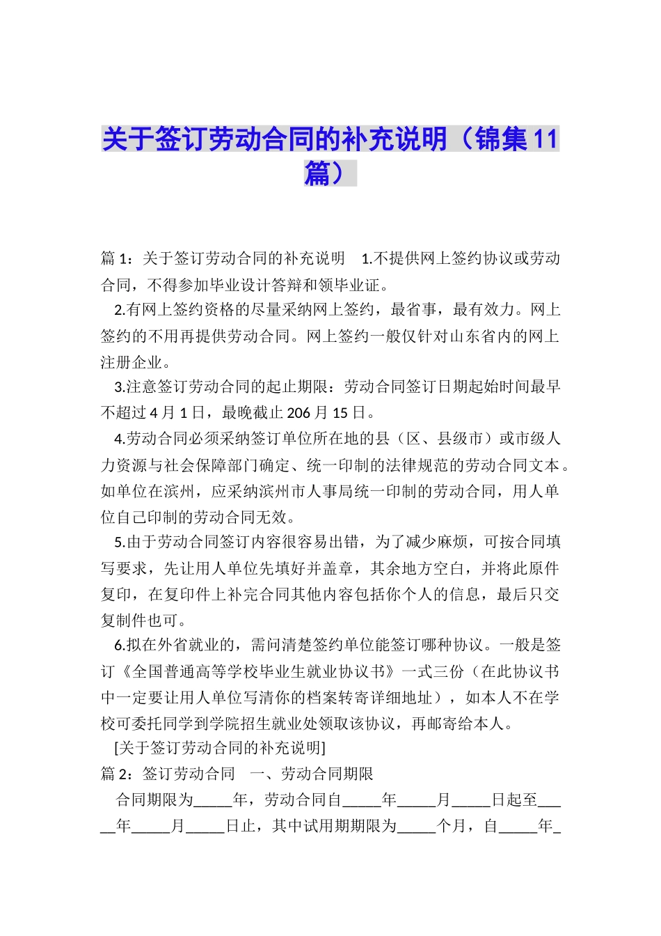 关于签订劳动合同的补充说明_第1页