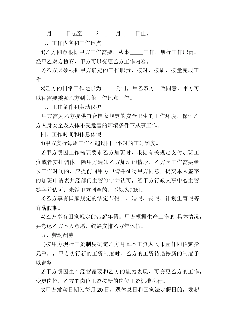 关于签订劳动合同的补充说明_第2页