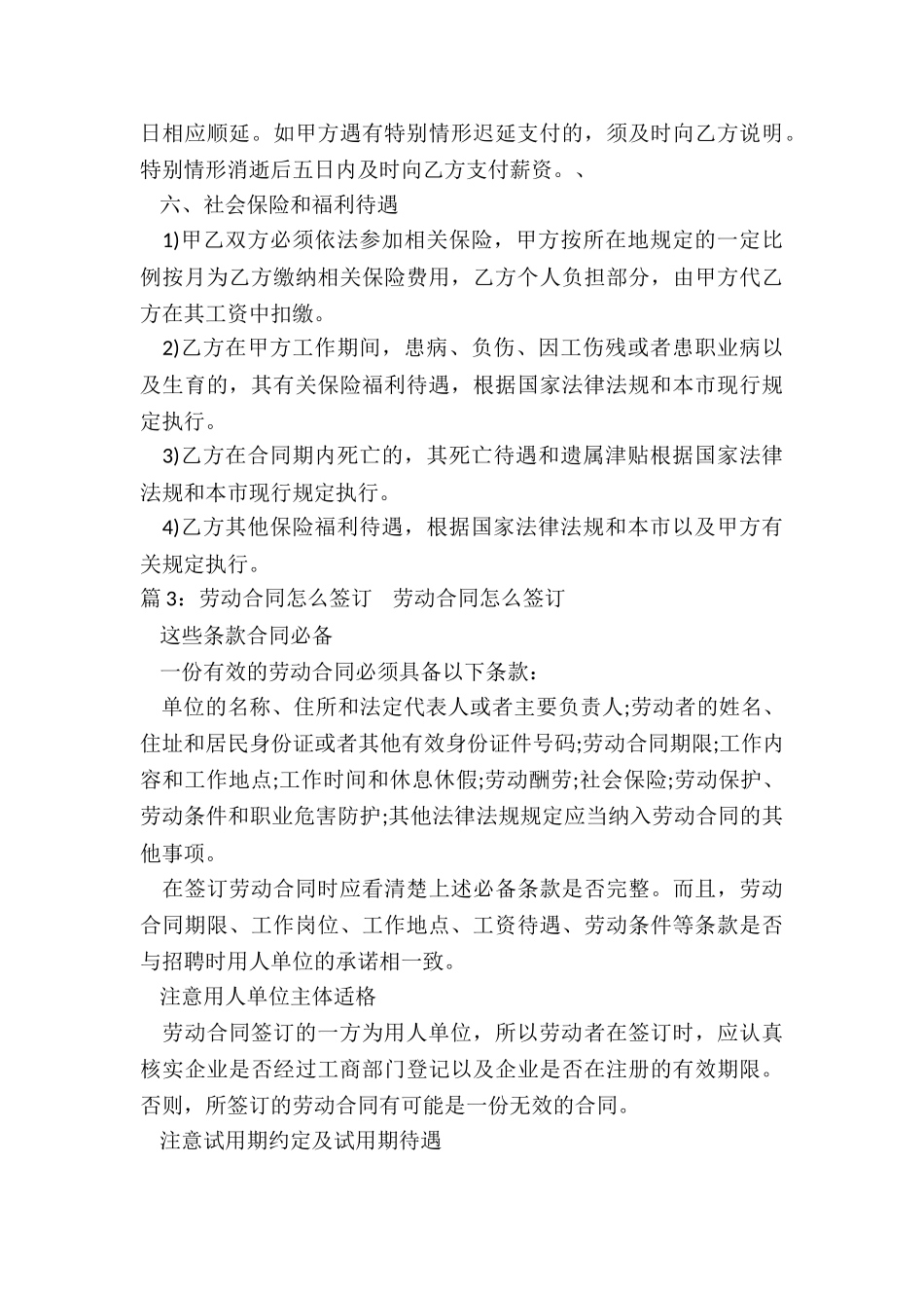 关于签订劳动合同的补充说明_第3页