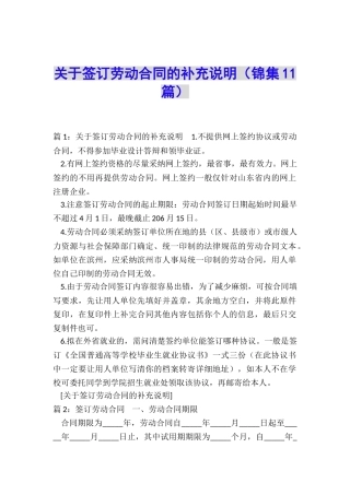 关于签订劳动合同的补充说明