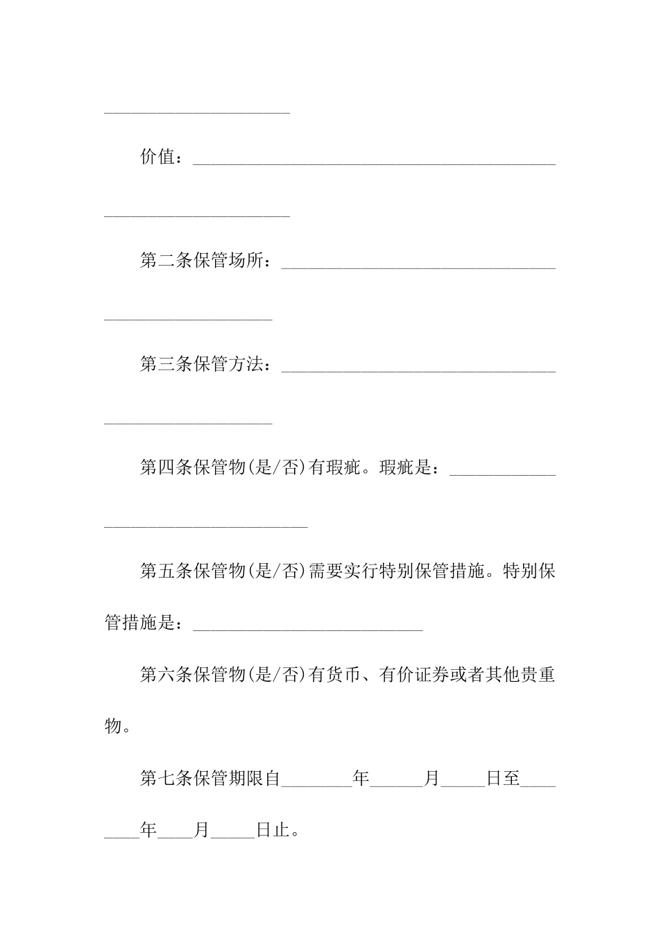 关于简易保管合同模板_第2页