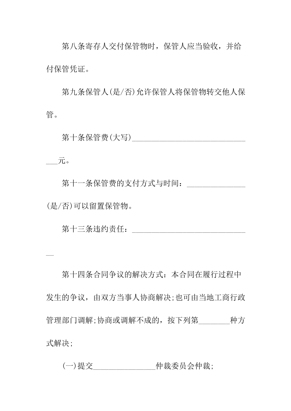 关于简易保管合同模板_第3页