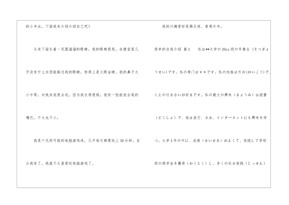 关于简单的自我介绍汇总3篇_第3页