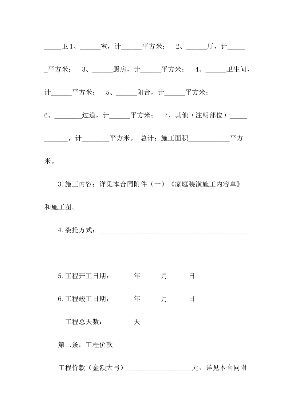关于简单装修合同范文_第3页