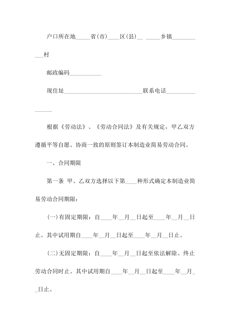 关于简易合同7篇_第2页