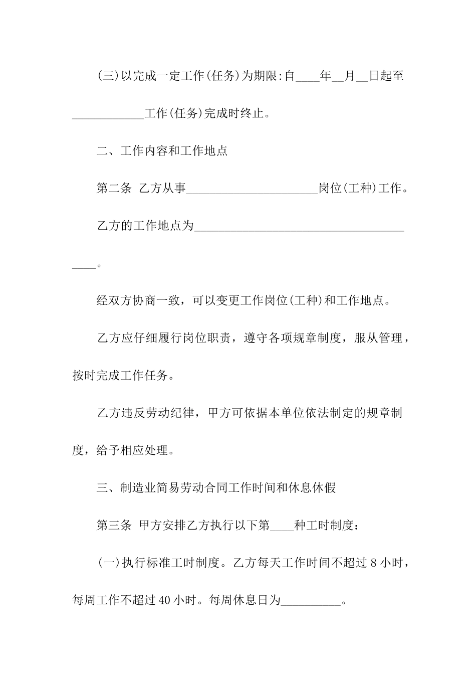 关于简易合同7篇_第3页