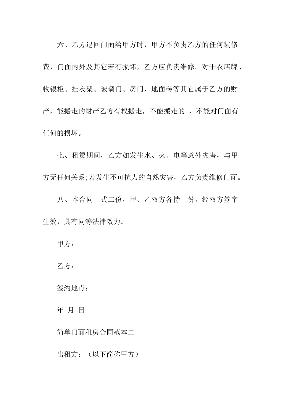 关于简单门面租房的合同范本_第3页