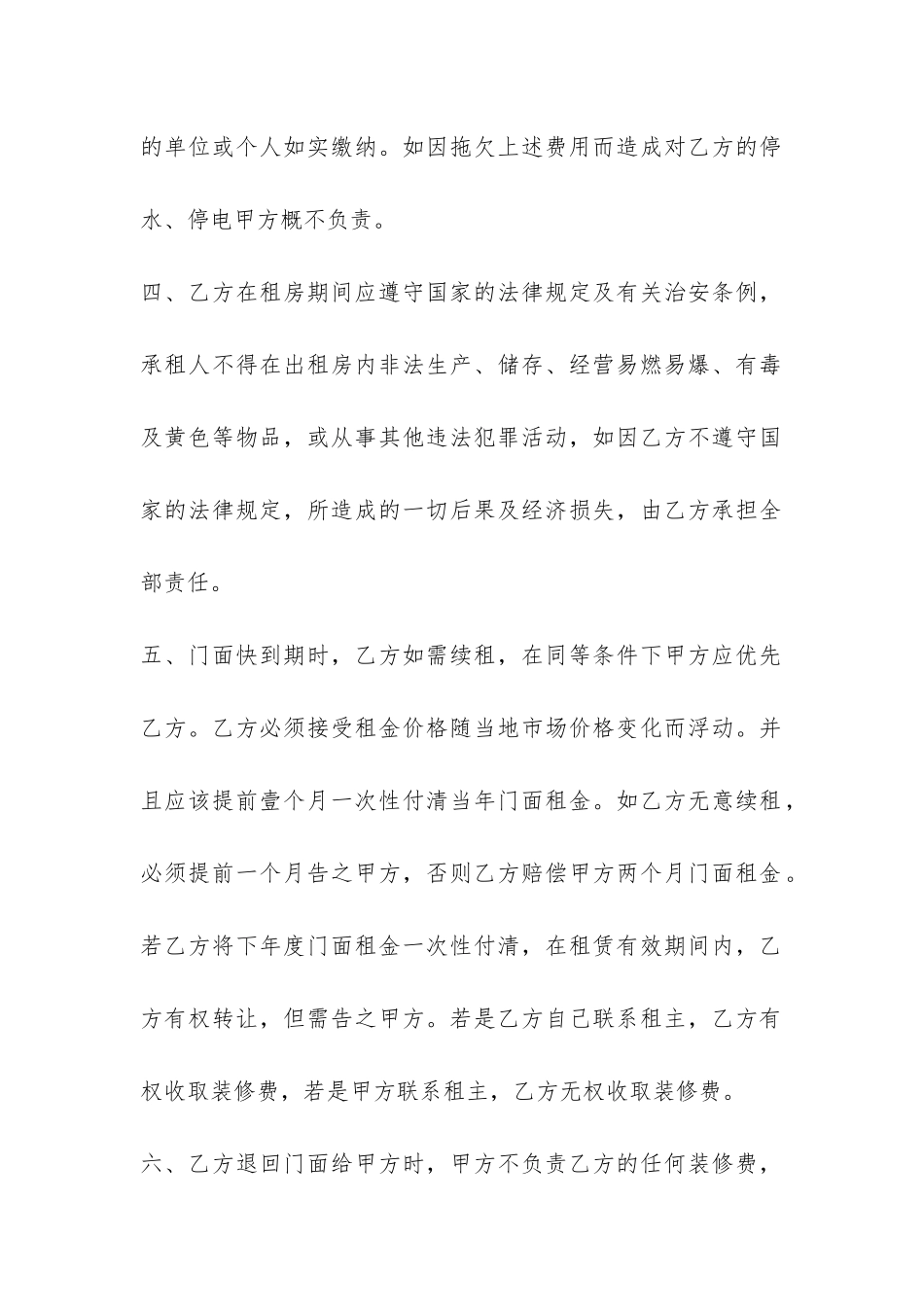 关于简单门面租房的合同范本-_第2页