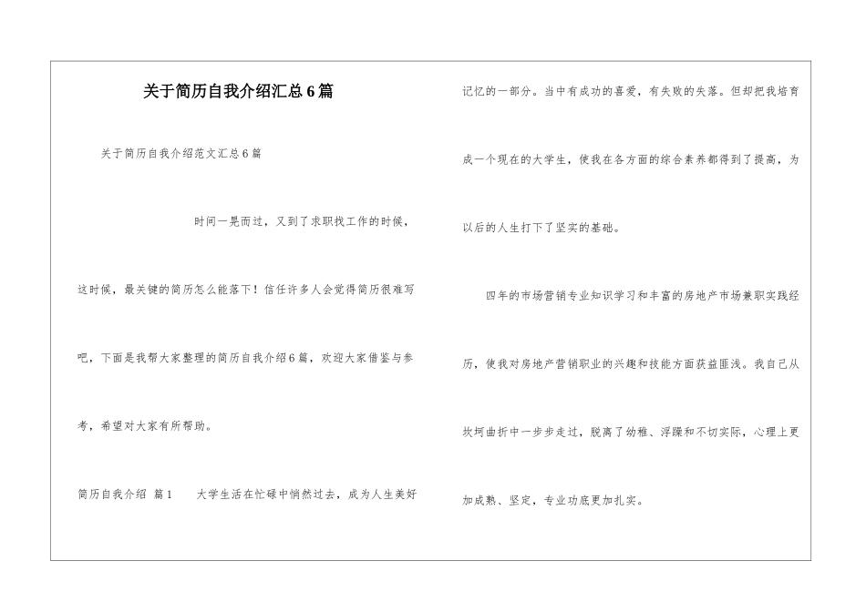 关于简历自我介绍汇总6篇_第1页