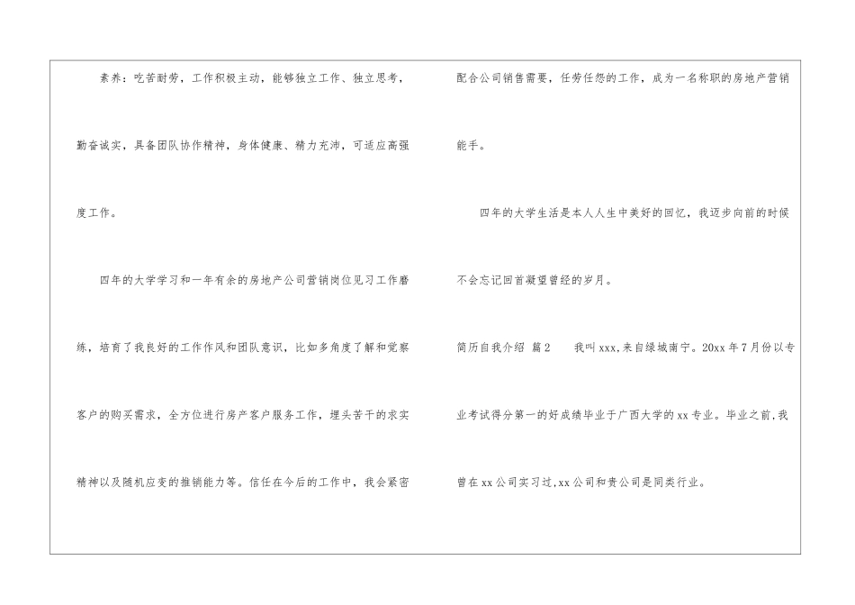 关于简历自我介绍汇总6篇_第2页