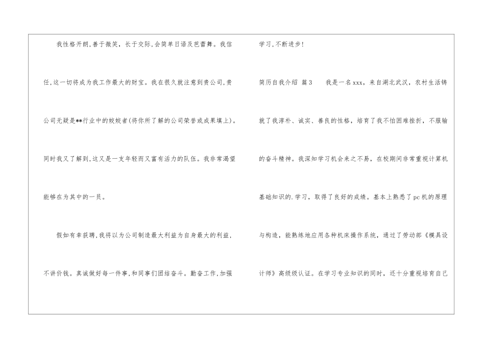关于简历自我介绍汇总6篇_第3页