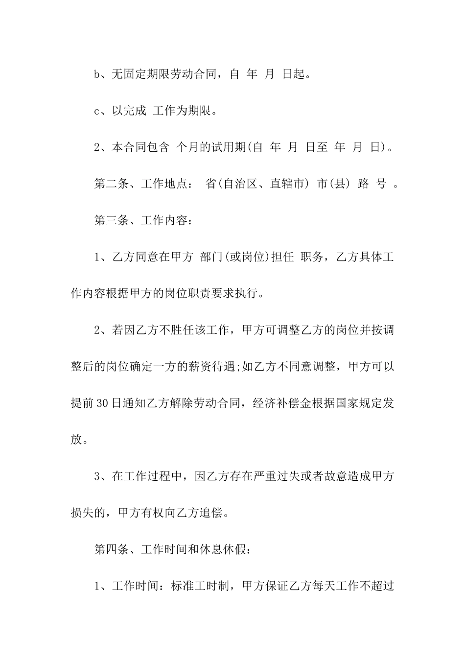 关于简易合同集合七篇_第2页