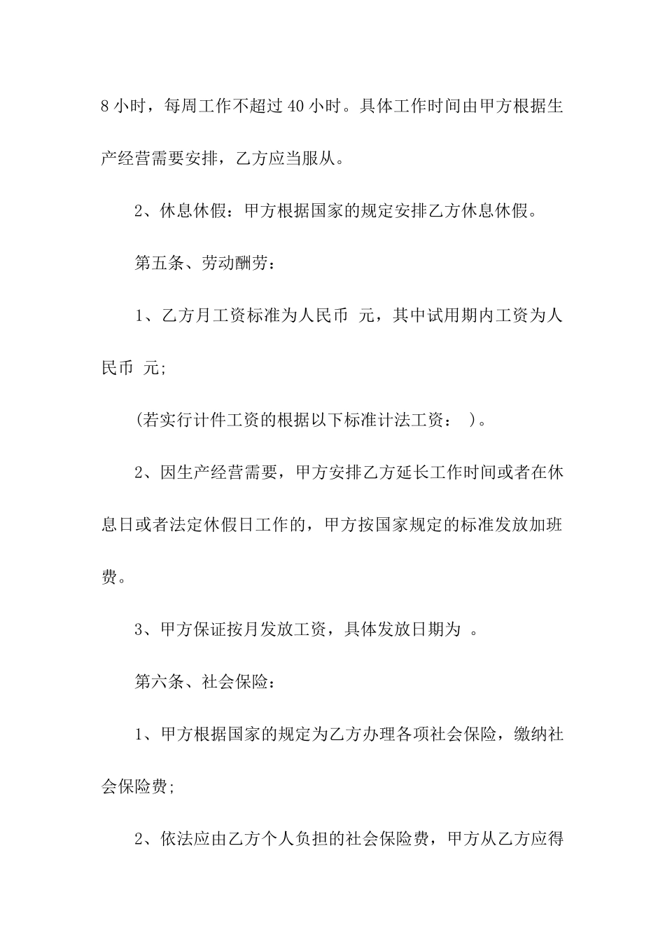 关于简易合同集合七篇_第3页