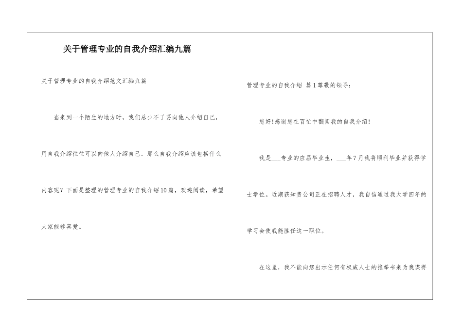关于管理专业的自我介绍汇编九篇_第1页
